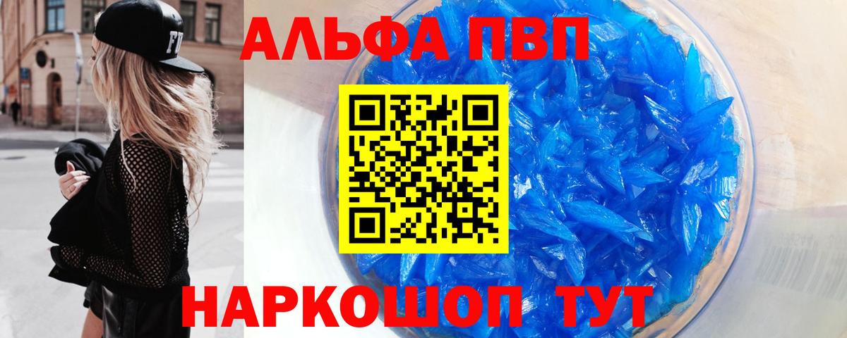 APVP кристаллы Воткинск