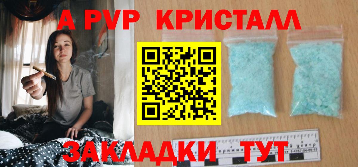 Alpha-PVP крисы CK Воткинск