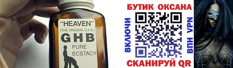 Бутират оксибутират  Воткинск 
