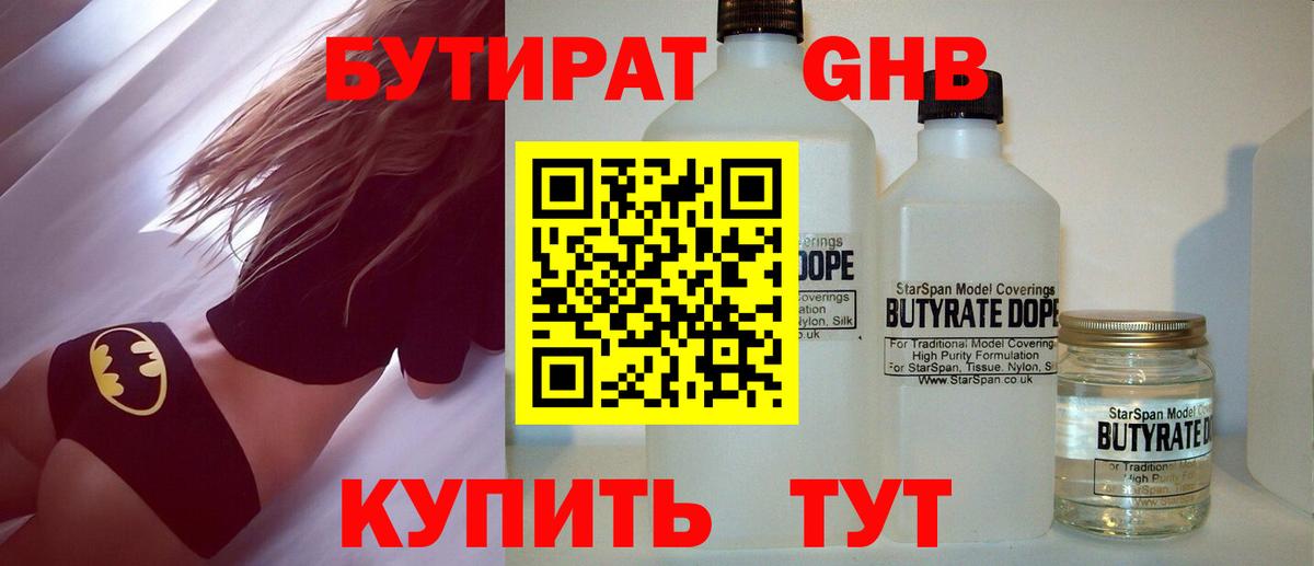БУТИРАТ 1.4BDO Воткинск
