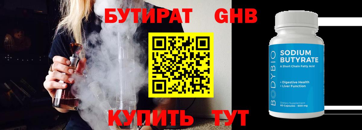 Бутират BDO Воткинск