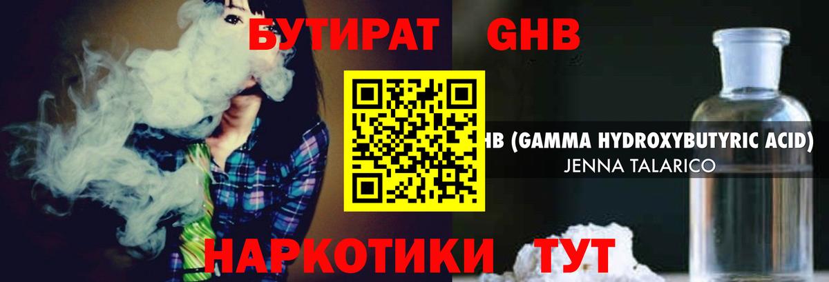 Воткинск  Бутират BDO 33%  Вход с VPN 