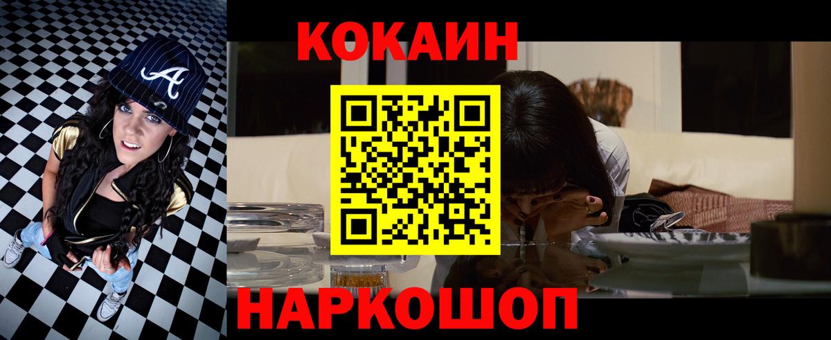 КОКАИН Эквадор  Вход с VPN  Cocaine Fish Scale  Воткинск 