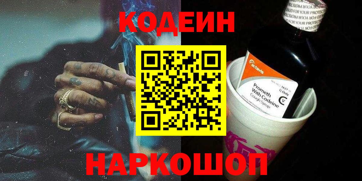 Codein напиток Lean (лин)  Воткинск  Кодеиновый сироп Lean напиток Lean (лин) 