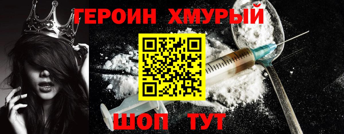 Героин Heroin  Воткинск 