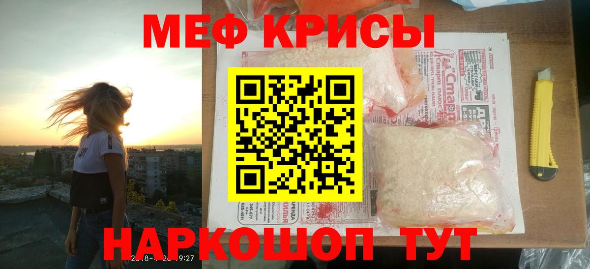 Меф мяу мяу мука Воткинск