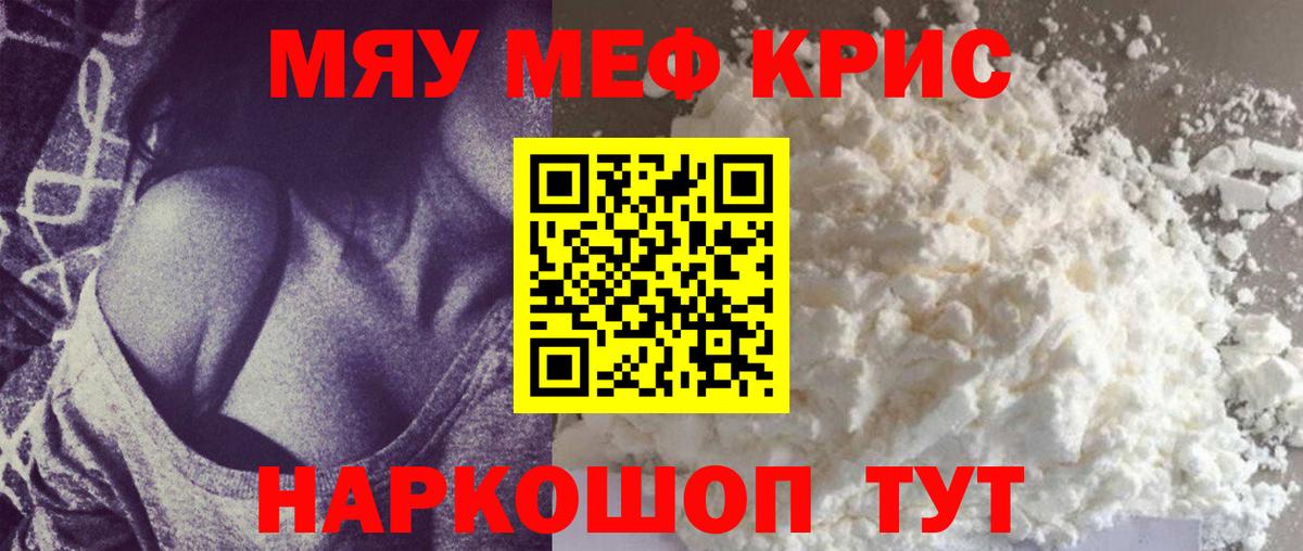 Воткинск  МЯУ-МЯУ  Вход с VPN  Меф кристаллы  МЯУ-МЯУ кристаллы 